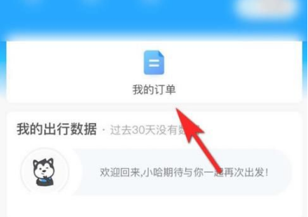 哈啰顺风车
