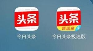 今日头条极速版