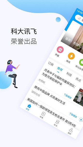讯飞有声如何开启夜间模式 关于讯飞有声如何开启夜间模式的方法