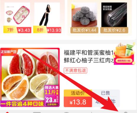 淘特APP