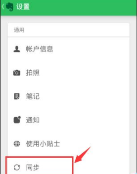 印象笔记
