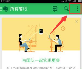 印象笔记