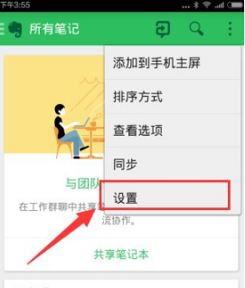 印象笔记