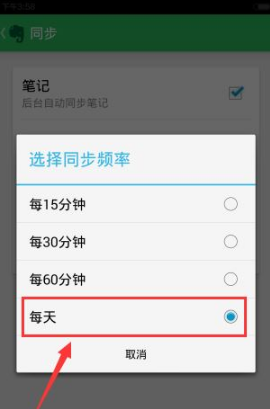 印象笔记