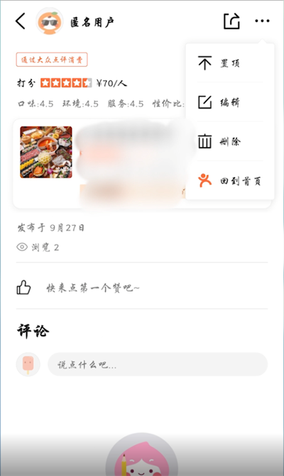 大众点评