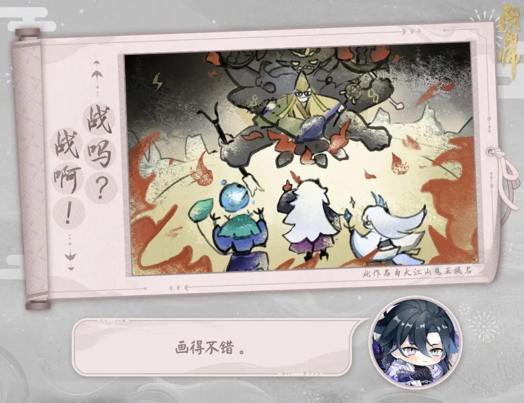 阴阳师平安京(阴阳师平安京绘本怎么获得)插图4