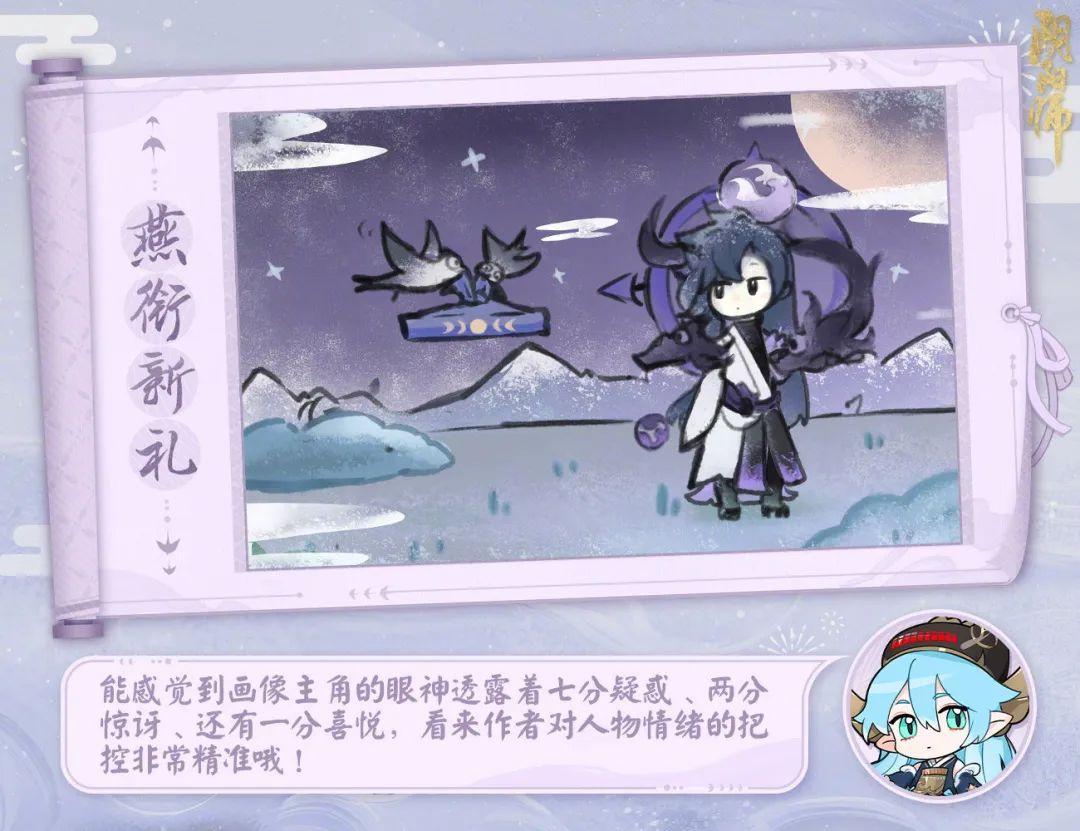 阴阳师平安京(阴阳师平安京绘本怎么获得)插图6