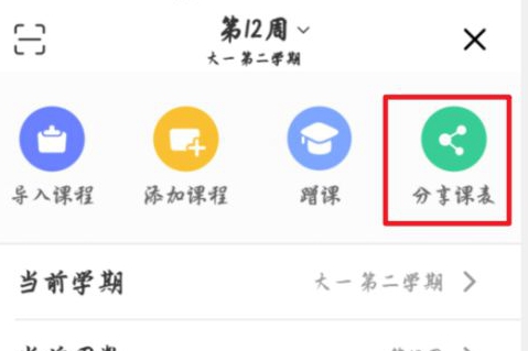 超级课程表