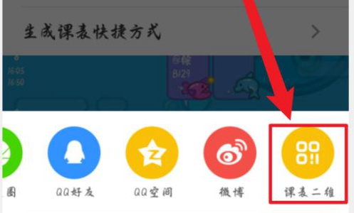 超级课程表