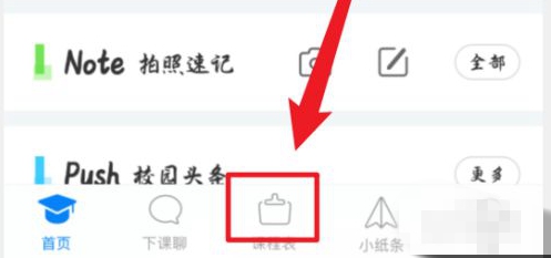超级课程表