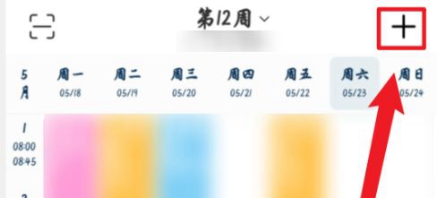 超级课程表