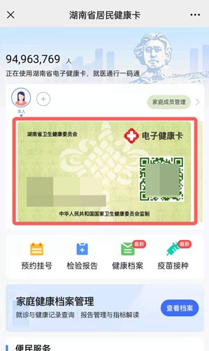 湖南核酸检测