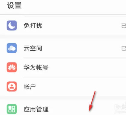 华为手机管家