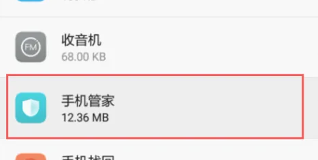华为手机管家