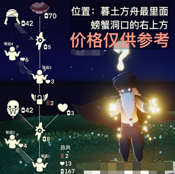 光遇疑惑先祖兑换图展示 光遇教程
