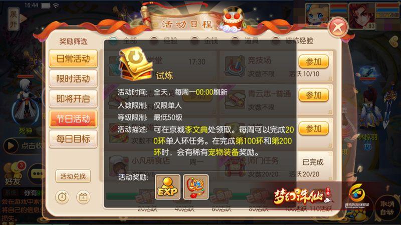 梦幻手游时空试炼(梦幻手游时空试炼攻略) 梦幻手游