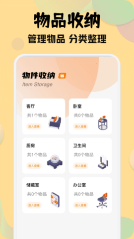 收纳师_图1
