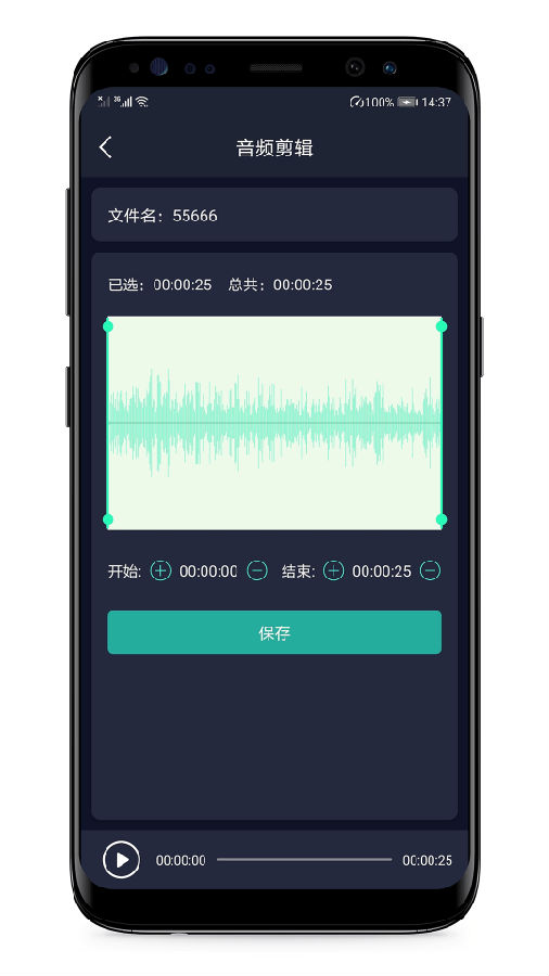 音频提取器图片 (1)