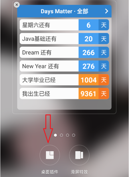 倒数日
