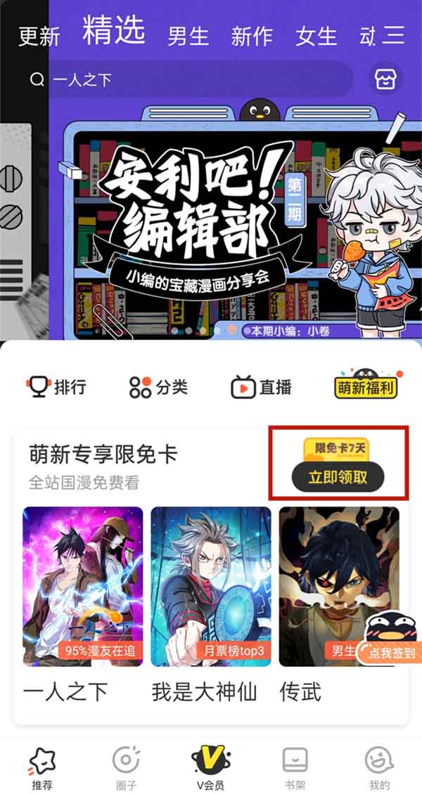 用户如何免费拿到【腾讯漫画】免费7天vip？免费7天vip方法介绍攻略