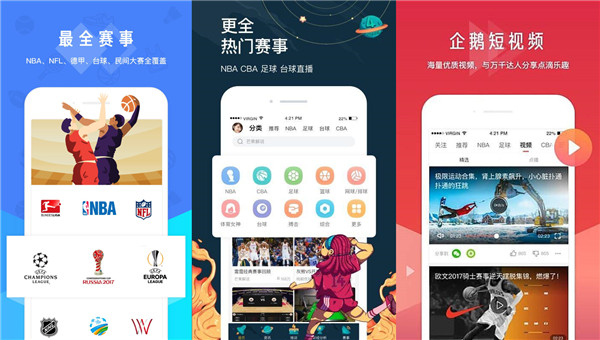 企鹅直播