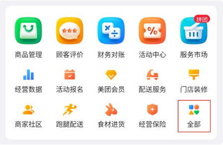 美团外卖商家版