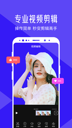 清爽视频编辑器免费版图片