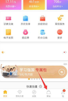 电信网上营业厅如何实现套餐更换 电信网上营业厅