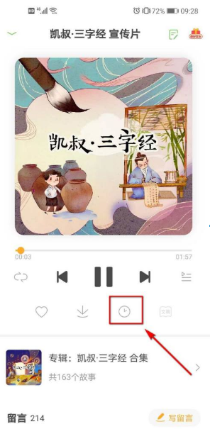 凯叔讲故事APP