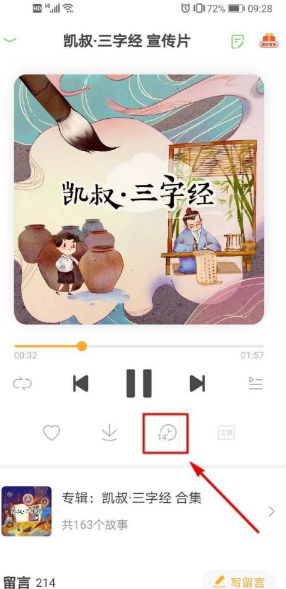 凯叔讲故事APP