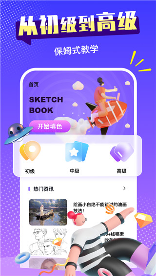 Sketches绘画教程图片 (1)