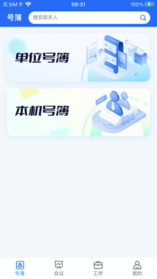 小翼办公_图1