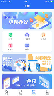小翼办公_图3