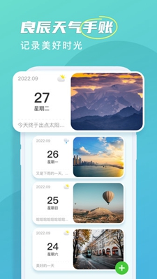 良辰天气_图4