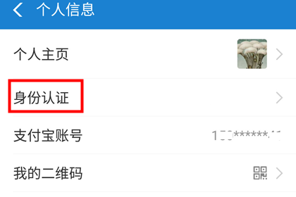 口碑app怎么进行学生认证