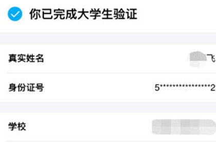 口碑app学生认证