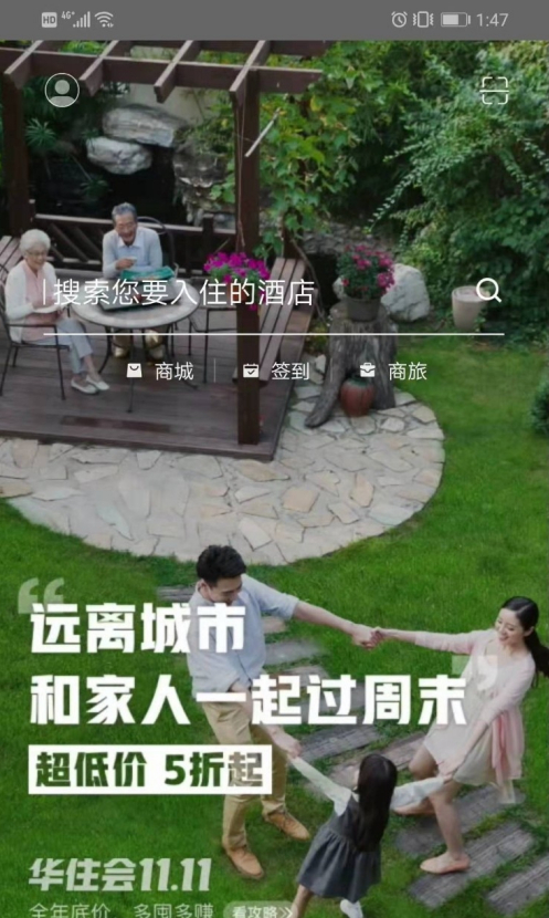 华住会