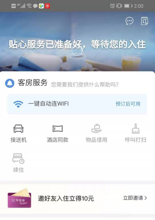 华住会