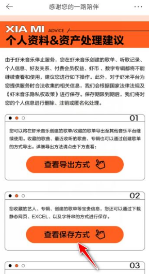 虾米音乐