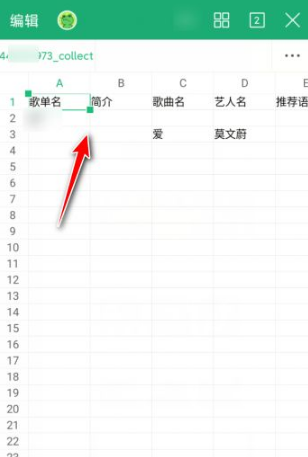虾米音乐