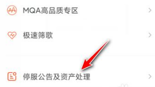 虾米音乐