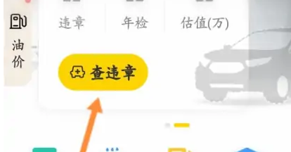 车轮查违章