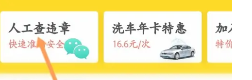 车轮查违章