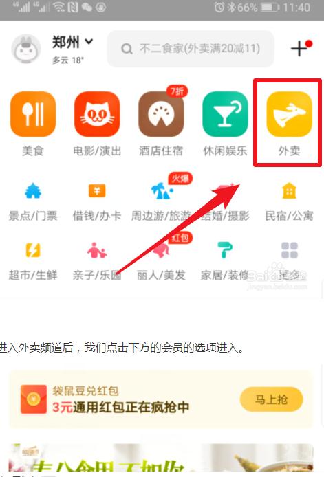 美团