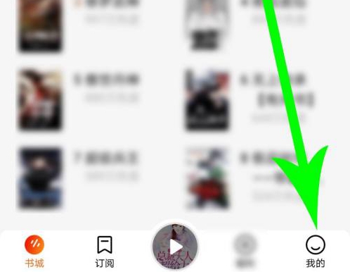 番茄畅听注销方法