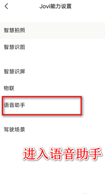 jovi语音