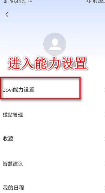 jovi语音