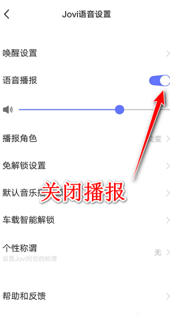 jovi语音
