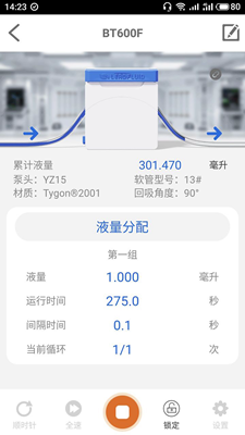 雷弗云泵官方版_图4