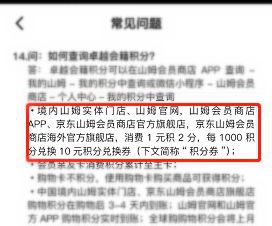 《山姆会员》怎么兑换自己的积分？积分兑换使用说明